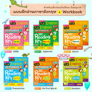 หนังสือเด็ก ชุด Fun English for Preschool ฟันอินลิส แบบฝึกภาษาอังกฤษสำหรับเด็ก จำนวน 12 เล่ม