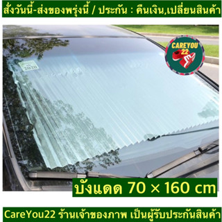 (ch1204z)70ซม.ม่านบังแดดกล่องแบบพับเก็บได้ ป้องกันความร้อนจากแสงแดดและกันยูวี , Foldable sun visor with car windshield