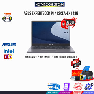 [ผ่อน0%10ด.][แลกซื้อKB216/MS116]ASUS ExpertBook P1 P1412CEA-EK1439/i5-1135G7/ประกัน3YOnsite+อุบัติเหตุ1ปี/BY NOTEBOOK ST