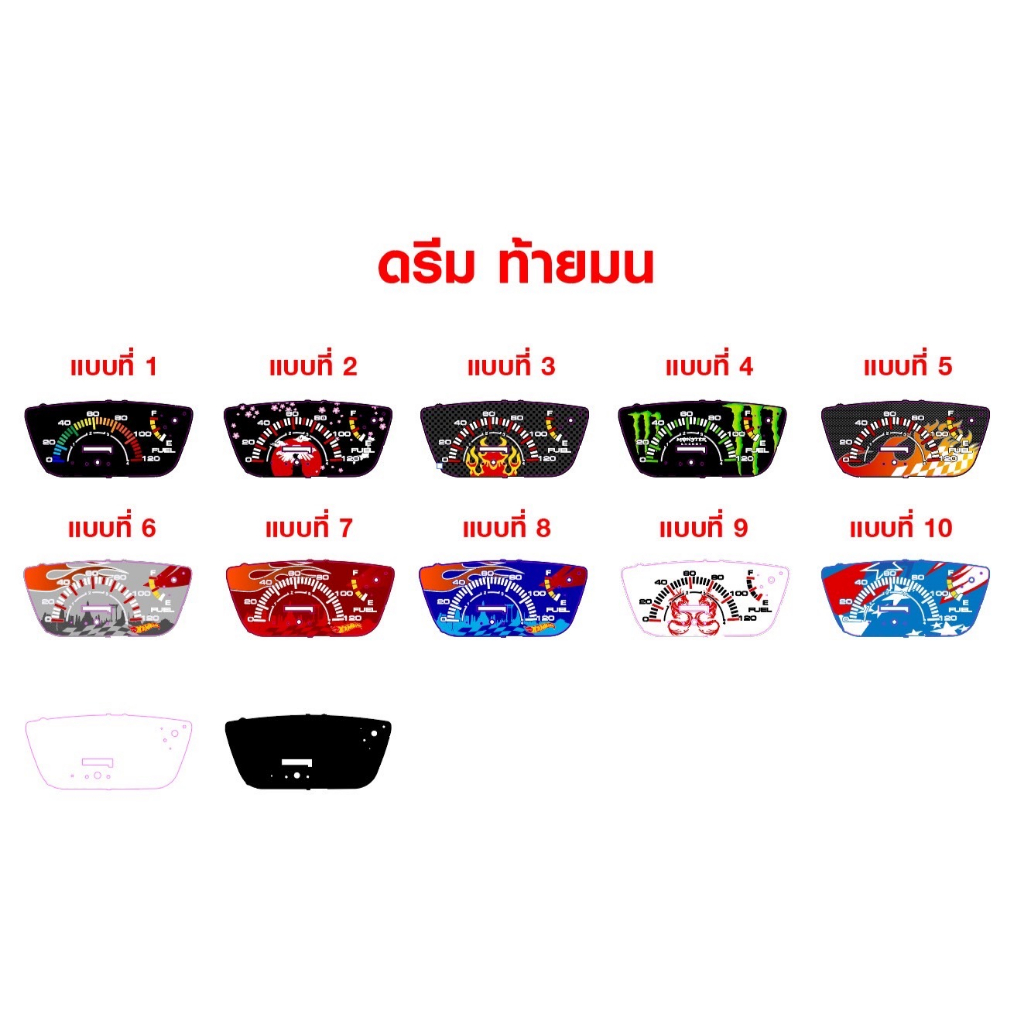แผ่นเรือนไมล์ ดรีมท้ายมน. งานทั่วไป