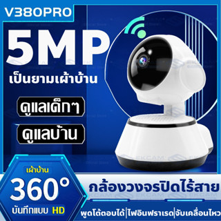 กล้องวงจรปิด กล้องไวไฟ กล้องดูแมว กล้องดูเด็ก cctv wifi360 Full HD 1920p IP Camera กล้องวงจรปิดไร้สาย