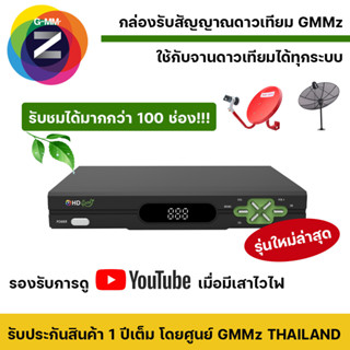 🔥กล่องรับสัญญาณดาวเทียม GMM Z HD GOOD🔥