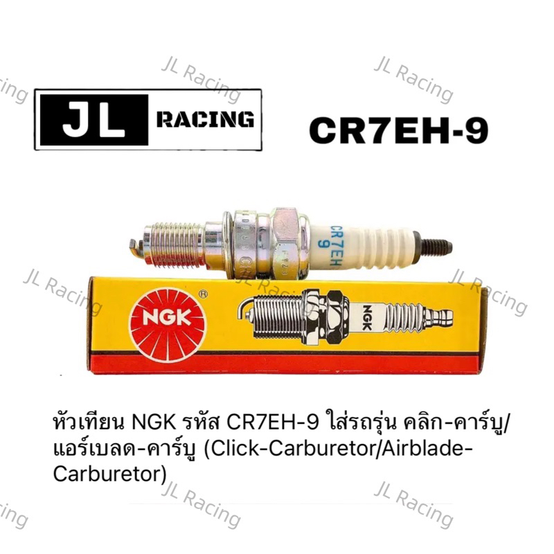 หัวเทียน/NGK CR7EH-9  (CLICK/AIR BLADE/wavei)