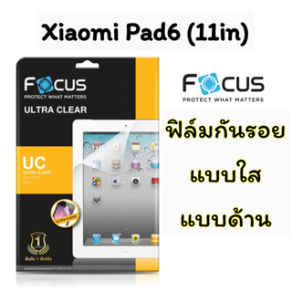 Focus ฟิล์มกันรอยแบบใส, แบบด้าน Xiaomi Pad6 (11in) ไม่ใช่กระจกนะคะ