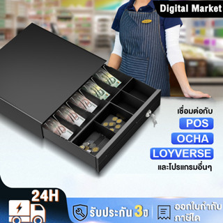 ลิ้นชักเก็บเงิน Cash Drawer POS โอชา Ocha Loyverse รองรับธนบัตรไทย รับประกัน3 ปี