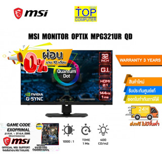 [ผ่อน0%10ด] [แถมเพิ่ม! GAME CODE EXOPRIMAL] [แถมเพิ่ม! GAME CODE EXOPRIMAL]MSI MONITOR OPTIX MPG321UR-QD /ประกัน3y/