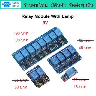 Relay Module 3V, 5V with Lampโมดูลรีเลย์ 1ช่อง  สำหรับ  3โวลต์ กับ 5โวลต์ มี LED แสดงสถานะ