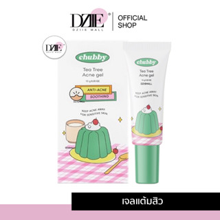 [เซตใหญ่] Chubby Tea Tree Acne Gel ชับบี้ ทีทรี แอคเน่ เจลแต้มสิว สูตรเร่งด่วน สิวยุบไว แพ้แมส คุมมัน ผดผื่น ลดรอย เจลรั