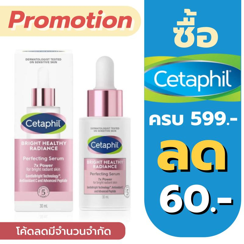 CETAPHIL Bright perfecting serum / CETAPHIL Bright Healthy Radiance Perfecting Serum 30 ml.