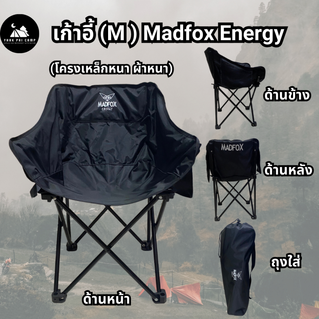 เก้าอี้ รุ่น (M) Madfox outdoor เหล็กหนาๆ ผ้าหนาๆ คุณภาพสูง รับประกัน 1 ปี เก้าอี้แคมปิ้ง Madfox