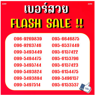 ❤️‍🔥❤️‍🔥 FLASH SALE 1 !! เบอร์สวย ซิมทรู  เบอร์มงคลคัดพิเศษ true ระบบเติมเงิน ยังไม่ลงทะเบียน ซิมใหม่❤️‍🔥❤️‍🔥