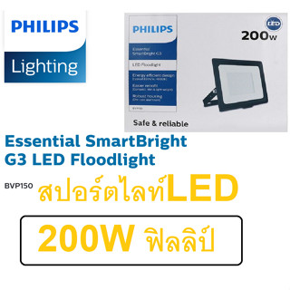 Philips สปอร์ตไลท์ LED 200W รุ่น BVP150 แสงขาว แสงส้ม แอลอีดี ฟิลิปส์ LED Floodlight  HighWatt