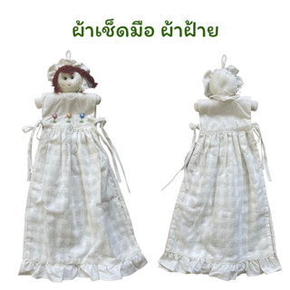 ผ้าเช็ดมือ ตุ๊กตา ผ้าฝ้าย100% ของขวัญ ของที่ระลึก Hand towel