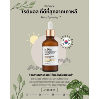 Dr.Oracle Retino Tightening Ampoule เซรั่มกระชับผิว ลดริ้วรอย ลดรูขุมขน