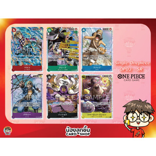 OP03 - SR 💥 Single One Piece : การ์ด One Piece แยกใบ OP03 SR ลิขสิทธิ์แท้จาก Bandai