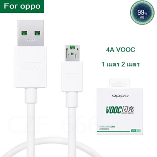 สายชาร์จ R9 micro 5V 4A vooc 1เมตร 2เมตร โรงงานเดิม (รับประกันหนึ่งปี)super fast charge หัวชาร์จ vooc ชาร์จเร็ว สำหรับ