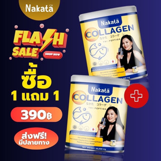 9.9‼️ส่งฟรี 1 แถม 1 (2กระปุก) ✅นาคาตะคอลลาเจน คอลลาเจนแม่ต่ายเพ็ญพักตร์ Nakata Colkagen