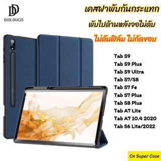 Dux Ducis เคส Samsung Tab S9/S9 Plus/S9 Ultra/S6 Lite/S7 FE/S8 Plus/S8/S7/S7 Plus/A7/A7 Lite รุ่น Domo มีช่องใส่ปากกา