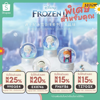 ❄️พร้อมส่ง แบบยกกล่อง❄️ ❄️Disney Frozen 2 Crystal Ball Series❄️