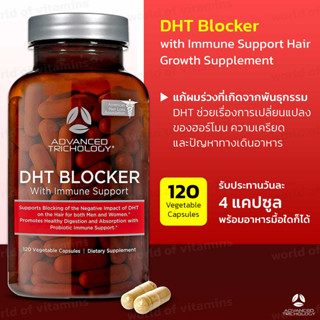 ผมร่วงและผมบาง Advanced Trichology DHT Blocker with Immune Support Hair Growth Supplement 120 VegCapsules (Sku.2143)