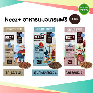 นีซพลัส Neez+ อาหารแมว 3 สูตร(สูตรลูกแมวและแม่แมว รสไก่, สูตรแมวโต รสไก่, แมวโต รสปลาทูน่าและแซลม่อน)