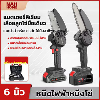 [6นิ้ว] เลื่อยโซ่ยนต์ไร้สาย เลื่อยตัดแต่งกิ่งไม้ เลื่อยไฟฟ้าไร้สาย เลื่อยโซ่ยนต์ เลื่อยไม้