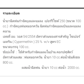 น้ำยาพ่นแมลง เปอร์ริไซด์ 250ml กำจัดยุง มด แมลงสาป ใช้งานง่าย
