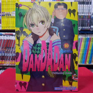 DANDADAN ดันดาดัน เล่มที่ 10 หนังสือการ์ตูน มังงะ มือหนึ่ง ส่ง กย 66