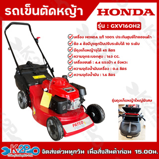 HONDA รถเข็นตัดหญ้า รุ่น GXV160H2 มีถุงเก็บหญ้าใหญ่พิเศษ เครื่องฮอนด้าแท้100%มีใบรับรองไทยฮอนด้า ประกันศูนย์ไทยฮอนด้า1ปี