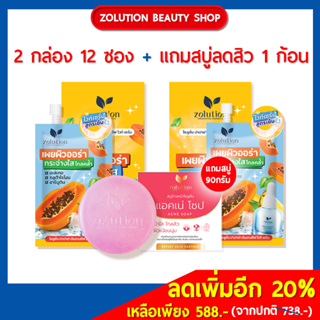 [ โปรสินค้าใหม่!! ซื้อ2กล่องแถมสบู่ลดสิว1ก้อน! ] โซลูชั่น ปาปาย่า อินเทนซีฟ ไวท์ เซรั่ม  (8กรัม)