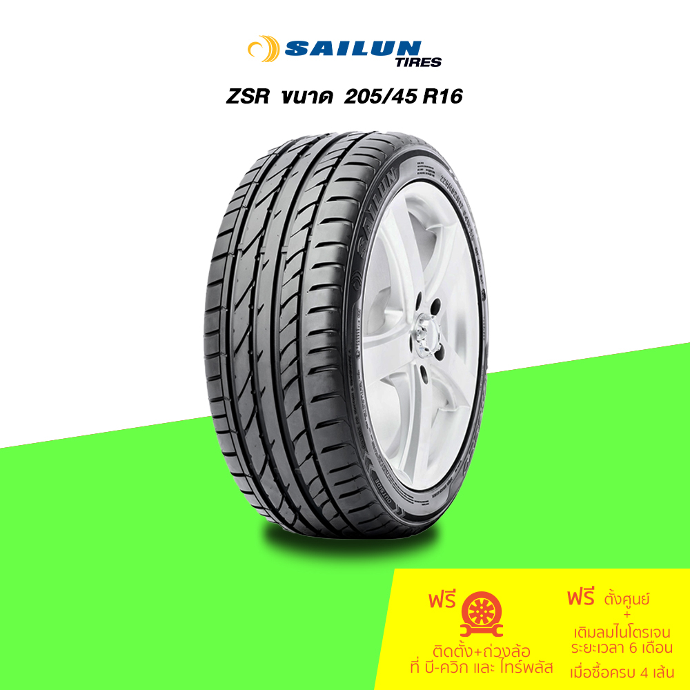SAILUN (ไซลุน) ZSR 205/45 R16 จำนวน 1 เส้น (กรุณาเช็คสินค้าก่อนทำการสั่งซื้อ)