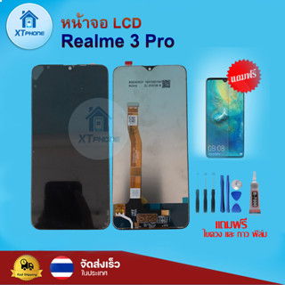 หน้าจอ LCD Realme 3 pro ทัชสกรีน จอ+ทัช แถม กาว ฟิล์ม ไขควง จัดส่งในไทย