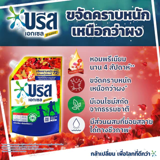 [โปร2แถม1] ของแท้ บรีสเอกเซลน้ำ 1100มล บรีส เอกเซล น้ำยาซักผ้า สูตรเข้มข้น ผลิตภัณฑ์ซักผ้าชนิดน้ำ Breeze บรีสน้ำ