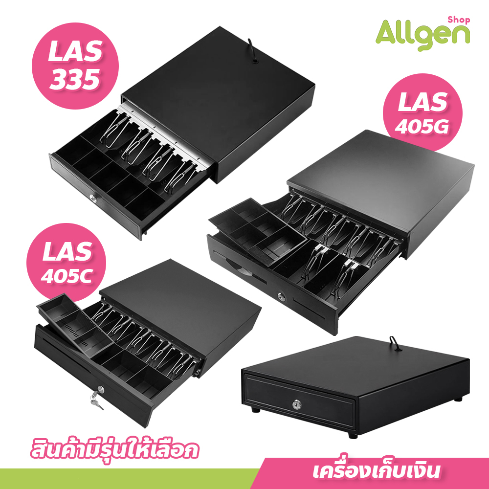 allgen เครื่องเก็บเงินอัติโนมัติ สีดำ cash drawer ลิ้นชักเก็บเงิน