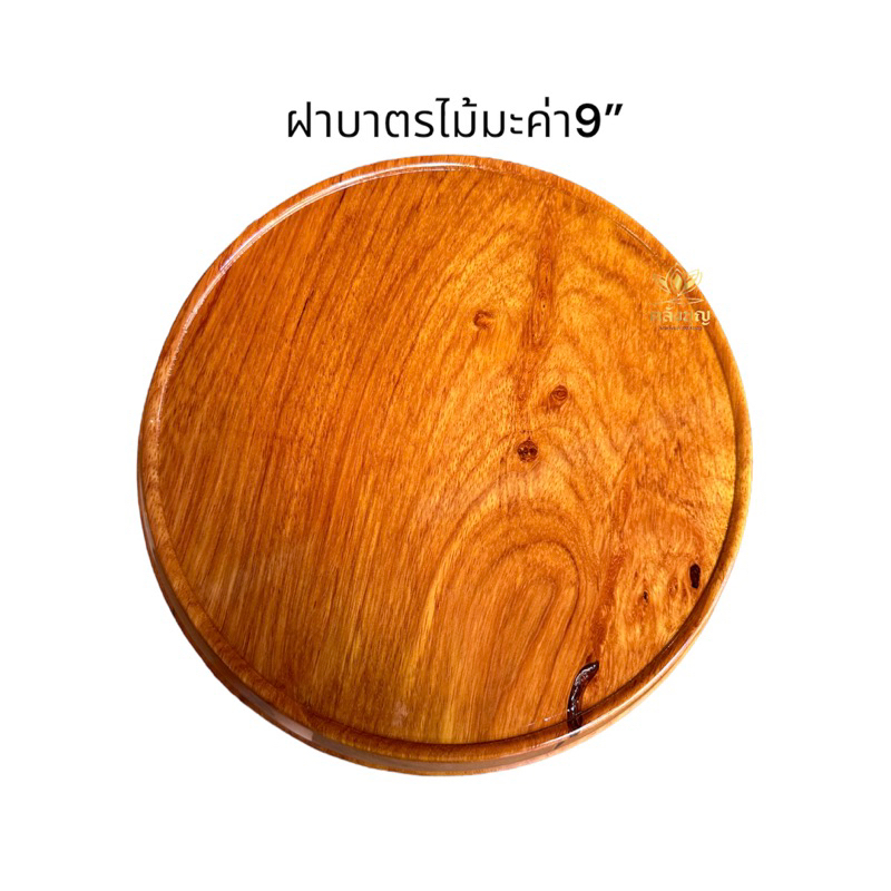 ฝาบาตรไม้มะค่า ฝาบาตรพระ งานพรีเมี่ยม ทรงมะนาวใส่กับหัวเสือได้ค่ะ *เนื่องจากเป็นงานทำมือสินค้าแต่จะรอบจะไม่เหมือนกันนะคะ - รูปที่ 2