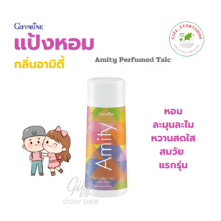 กิฟฟารีน แป้งฝุ่น แป้งหอม แป้ง แป้งหอมอามิตี้ Amity Perfumed Talc Giffarine หอมละมุนละไม หวานสดใส สมวัยแรกรุ่น