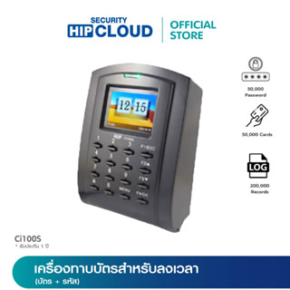 HIP เครืองแตะบัตร รุ่น Ci100S Card Time Attendance Standalone เครื่องทาบบัตร สำหรับลงเวลา