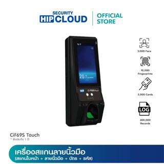 HIP เครื่องสแกนลายนิ้วมือ รุ่น CiF69S Touch Finger Scan Standalone *รองรับ 3,000 user