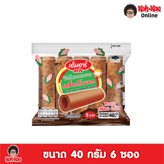 ขนมข้าวโพดอบกรอบ เอ็มอาร์ รสช็อกโกแลต (มี 6 ห่อ)