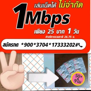 สำหรับซิมเติมเงินtrue50×9ใบซื้อโปรเติมเน็ต