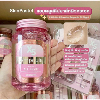 (พรีออเดอร์) SKINPASTEL X5 retinol booster ampoule all night 250mL