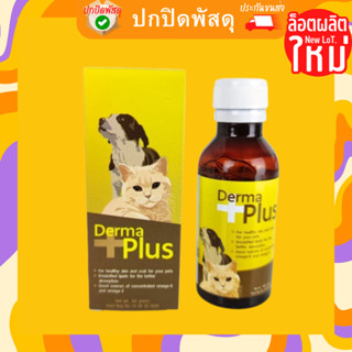 Derma Plus วิตามินบำรุงขน ผิวหนังสุนัข แมว เดอร์มา พลัส เดอร์ม่า บำรุงขน ชนิดน้ำ