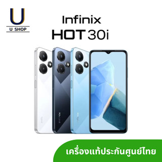 Infinix Hot 30i (4/128GB) (8/128GB) ประกันศูนย์ไทยแท้