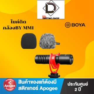 BOYA BY-MM1 ของแท้ 100% ไมค์โครโฟนอัดเสียง ติดได้ทั้งกล้อง โทรศัพท์มือถือ PC และ MAC(ประกันศูนย์2ปี)