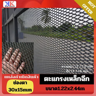 ตะแกรงเหล็กฉีก ตะแกรงทำรั้ว ขนาด 1.22x 2.44m ประตู บังตา กันตก ตกแต่งบ้าน สำหรับกันนกกันหนู กันงู ใต้ฝ้าเพดาน ใต้อาคาร