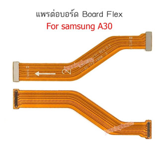 แพรต่อบอร์ด Samsung A30 แพรต่อจอSamsung A30 แพรต่อชาร์จSamsung A30