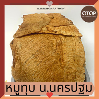 หมูทุบ นครปฐม เนื้อหมูล้วน หอม อร่อย