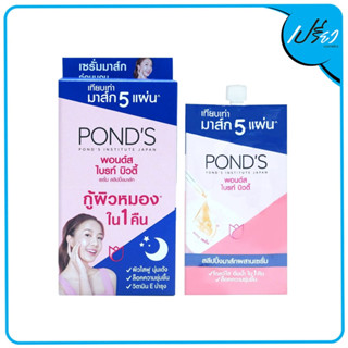 POND’S พอนด์ส ไวท์ บิวตี้ สกิน เพอร์เฟคติ้ง สลีปปิ้งมาส์ก 7กรัม.(1กล่อง/6ซอง)