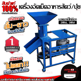 เครื่องอัดอาหารเม็ดสัตว์ สายพาน เครื่องอัดเม็ด มอเตอร์ 2HP 3HP อัดเม็ด