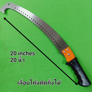 เลื่อยตัดแต่งกิ่งไม้ ตราแรด ขนาด 14นิ้ว Rhino brand pruning saw, size 14 inches